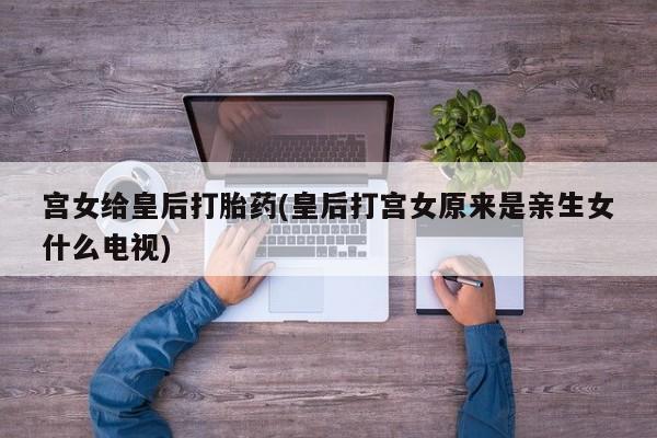 米非米索怎么购买动态 第31页